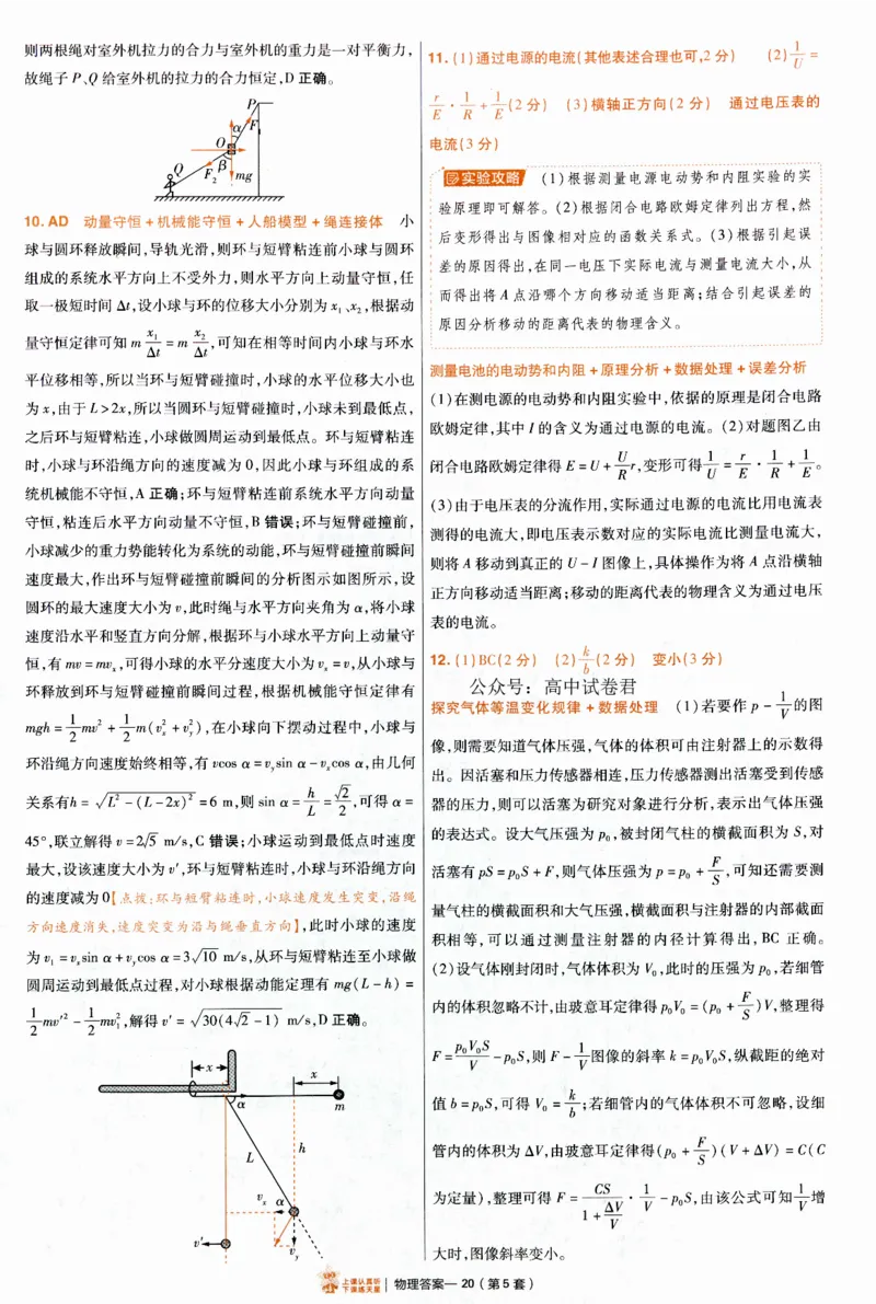 2025《金考卷&middot;特快专递&middot;第4期》物理-答案_2024-2025高三（6-6月题库）_2025年01月试卷_01012025《金考卷&middot;特快专递&middot;第4期》_物理