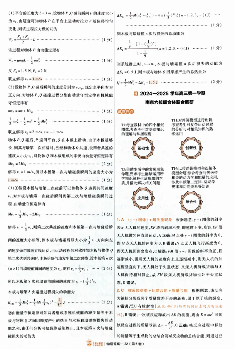 2025《金考卷&middot;特快专递&middot;第4期》物理-答案_2024-2025高三（6-6月题库）_2025年01月试卷_01012025《金考卷&middot;特快专递&middot;第4期》_物理