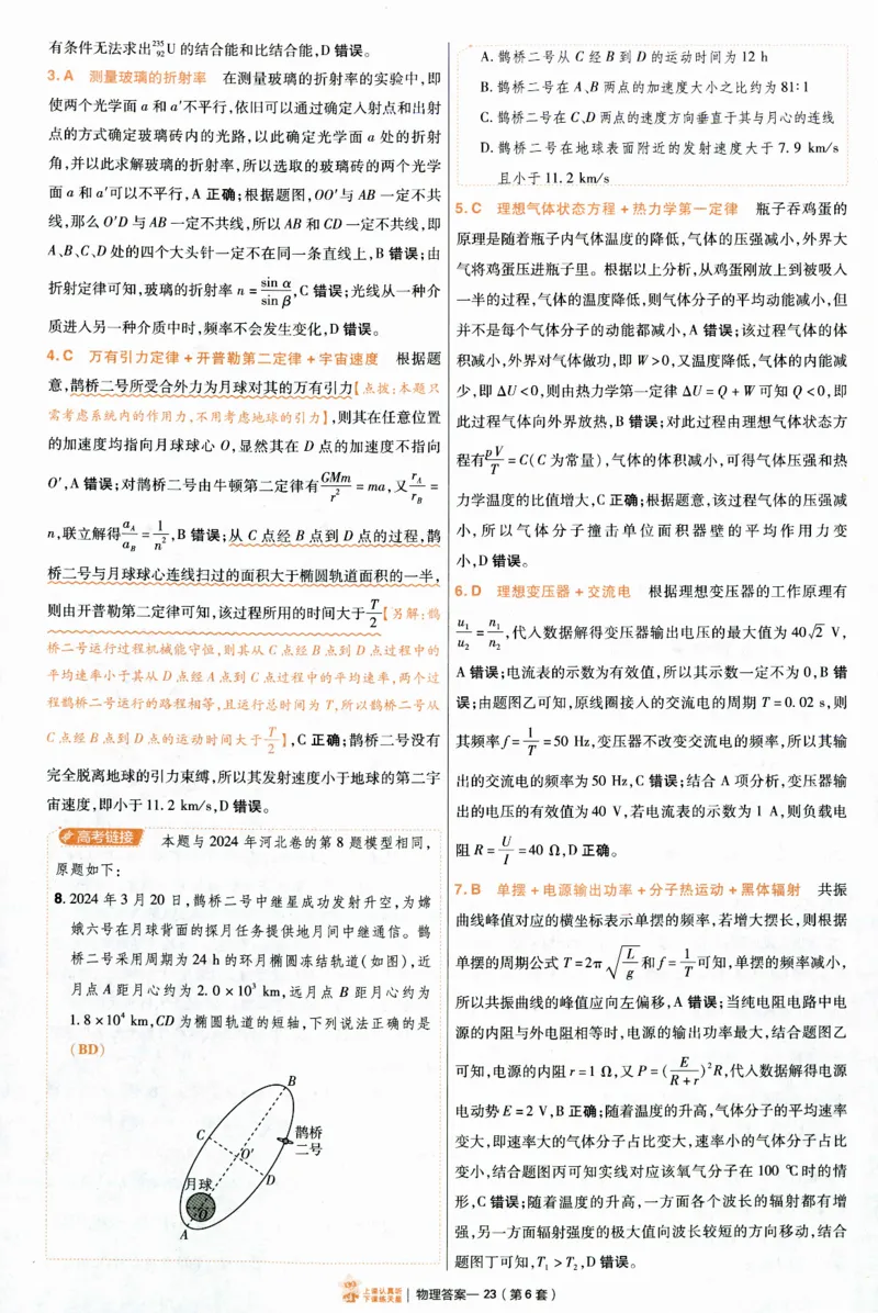 2025《金考卷&middot;特快专递&middot;第4期》物理-答案_2024-2025高三（6-6月题库）_2025年01月试卷_01012025《金考卷&middot;特快专递&middot;第4期》_物理