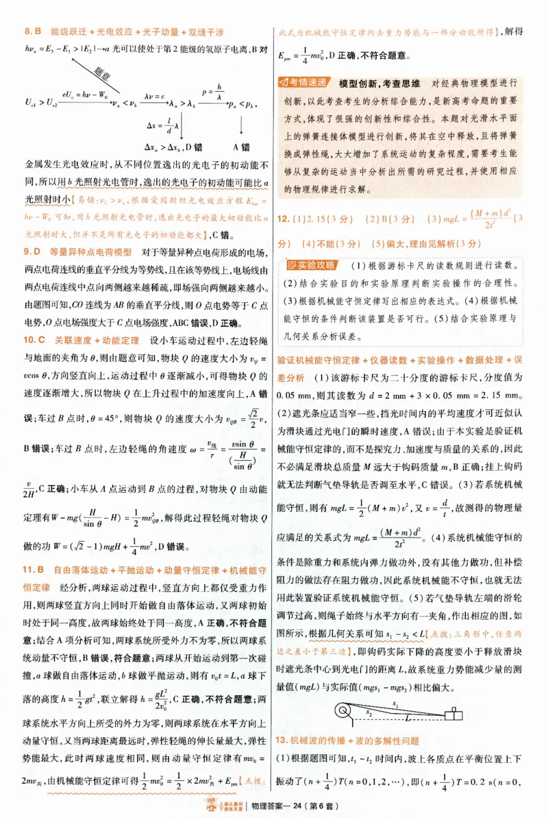 2025《金考卷&middot;特快专递&middot;第4期》物理-答案_2024-2025高三（6-6月题库）_2025年01月试卷_01012025《金考卷&middot;特快专递&middot;第4期》_物理