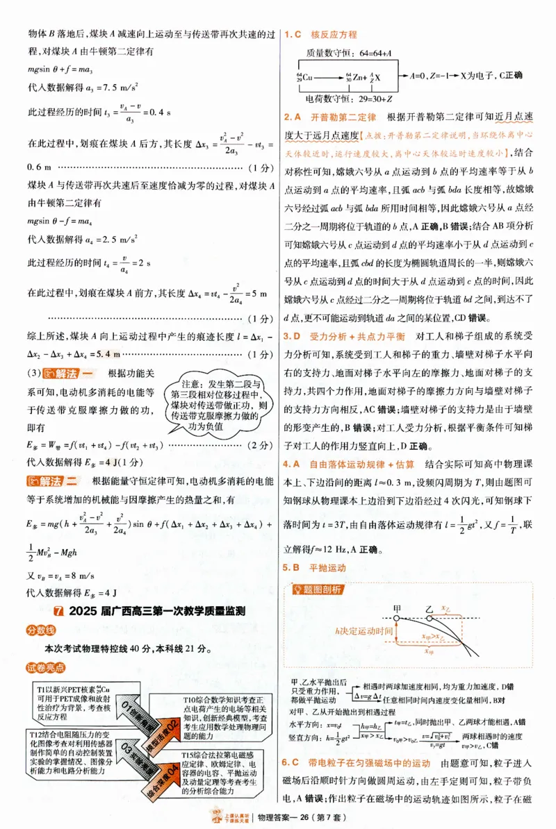 2025《金考卷&middot;特快专递&middot;第4期》物理-答案_2024-2025高三（6-6月题库）_2025年01月试卷_01012025《金考卷&middot;特快专递&middot;第4期》_物理