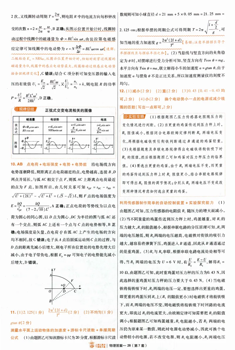 2025《金考卷&middot;特快专递&middot;第4期》物理-答案_2024-2025高三（6-6月题库）_2025年01月试卷_01012025《金考卷&middot;特快专递&middot;第4期》_物理