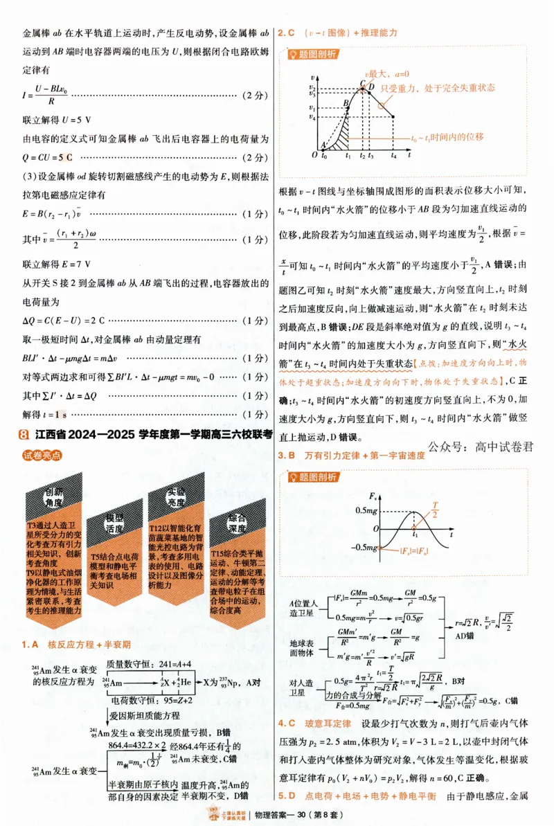 2025《金考卷&middot;特快专递&middot;第4期》物理-答案_2024-2025高三（6-6月题库）_2025年01月试卷_01012025《金考卷&middot;特快专递&middot;第4期》_物理