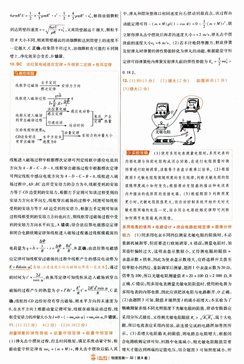 2025《金考卷&middot;特快专递&middot;第4期》物理-答案_2024-2025高三（6-6月题库）_2025年01月试卷_01012025《金考卷&middot;特快专递&middot;第4期》_物理