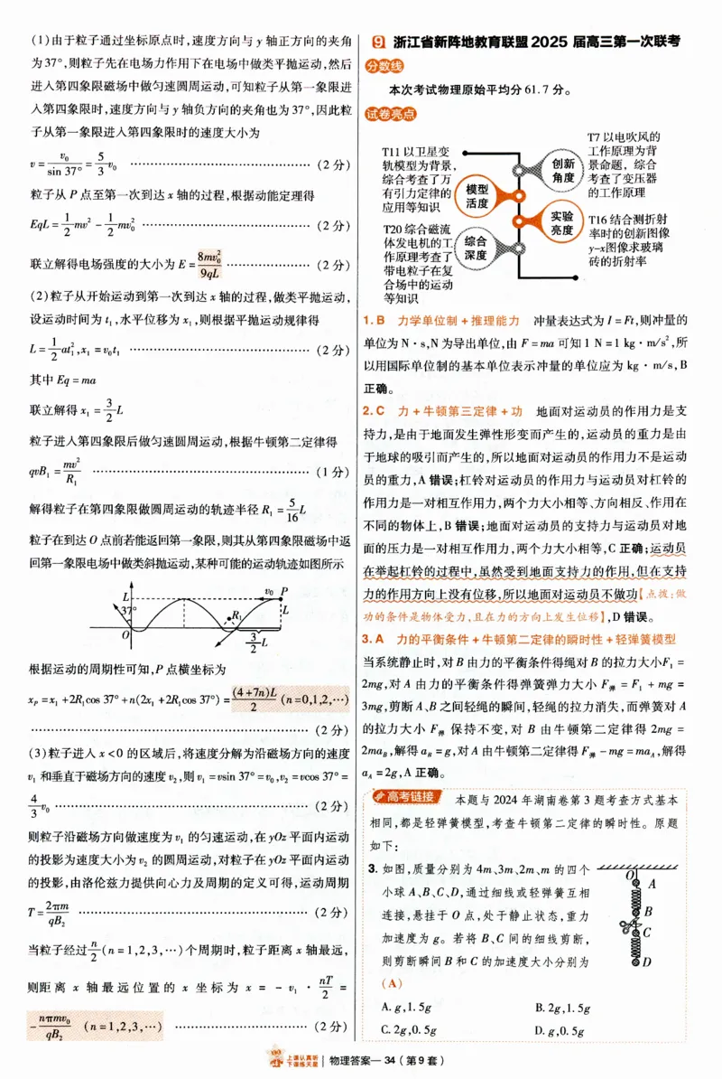 2025《金考卷&middot;特快专递&middot;第4期》物理-答案_2024-2025高三（6-6月题库）_2025年01月试卷_01012025《金考卷&middot;特快专递&middot;第4期》_物理