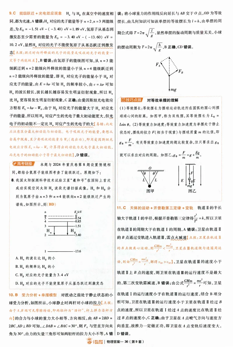 2025《金考卷&middot;特快专递&middot;第4期》物理-答案_2024-2025高三（6-6月题库）_2025年01月试卷_01012025《金考卷&middot;特快专递&middot;第4期》_物理