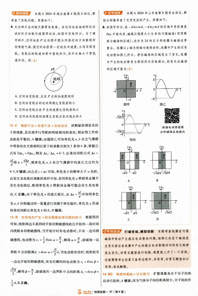 2025《金考卷&middot;特快专递&middot;第4期》物理-答案_2024-2025高三（6-6月题库）_2025年01月试卷_01012025《金考卷&middot;特快专递&middot;第4期》_物理