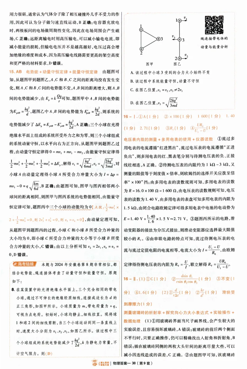 2025《金考卷&middot;特快专递&middot;第4期》物理-答案_2024-2025高三（6-6月题库）_2025年01月试卷_01012025《金考卷&middot;特快专递&middot;第4期》_物理