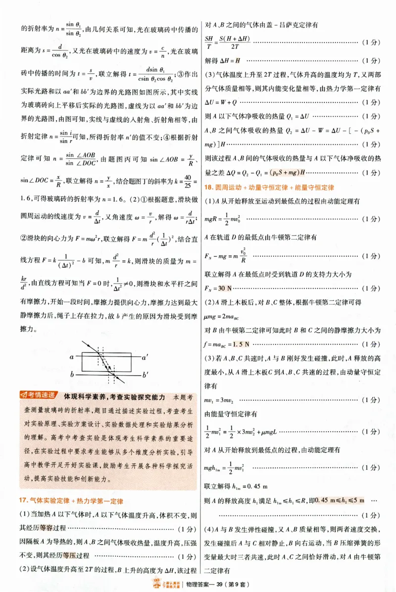 2025《金考卷&middot;特快专递&middot;第4期》物理-答案_2024-2025高三（6-6月题库）_2025年01月试卷_01012025《金考卷&middot;特快专递&middot;第4期》_物理