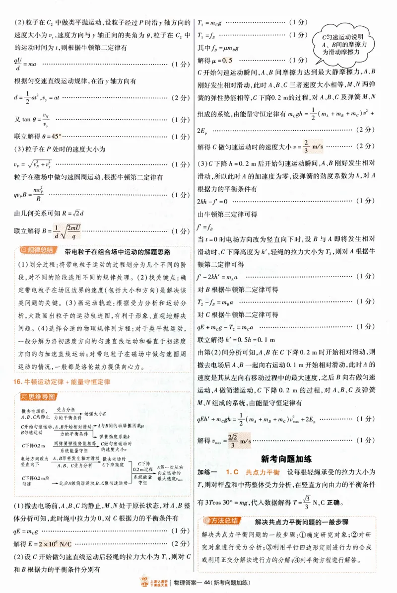 2025《金考卷&middot;特快专递&middot;第4期》物理-答案_2024-2025高三（6-6月题库）_2025年01月试卷_01012025《金考卷&middot;特快专递&middot;第4期》_物理