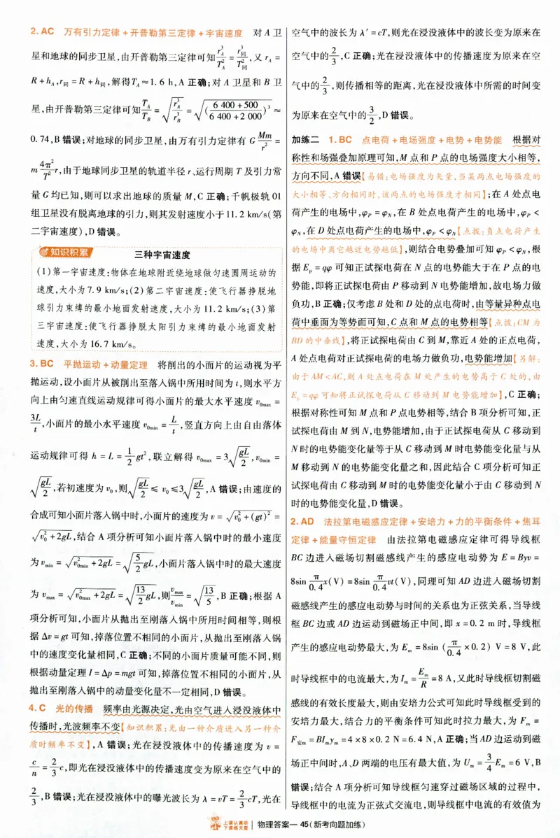 2025《金考卷&middot;特快专递&middot;第4期》物理-答案_2024-2025高三（6-6月题库）_2025年01月试卷_01012025《金考卷&middot;特快专递&middot;第4期》_物理