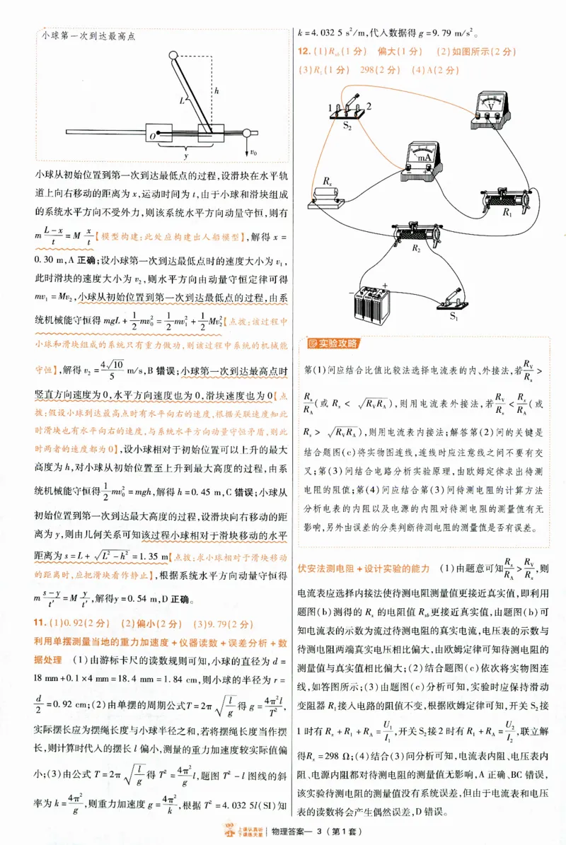 2025《金考卷&middot;特快专递&middot;第4期》物理-答案_2024-2025高三（6-6月题库）_2025年01月试卷_01012025《金考卷&middot;特快专递&middot;第4期》_物理