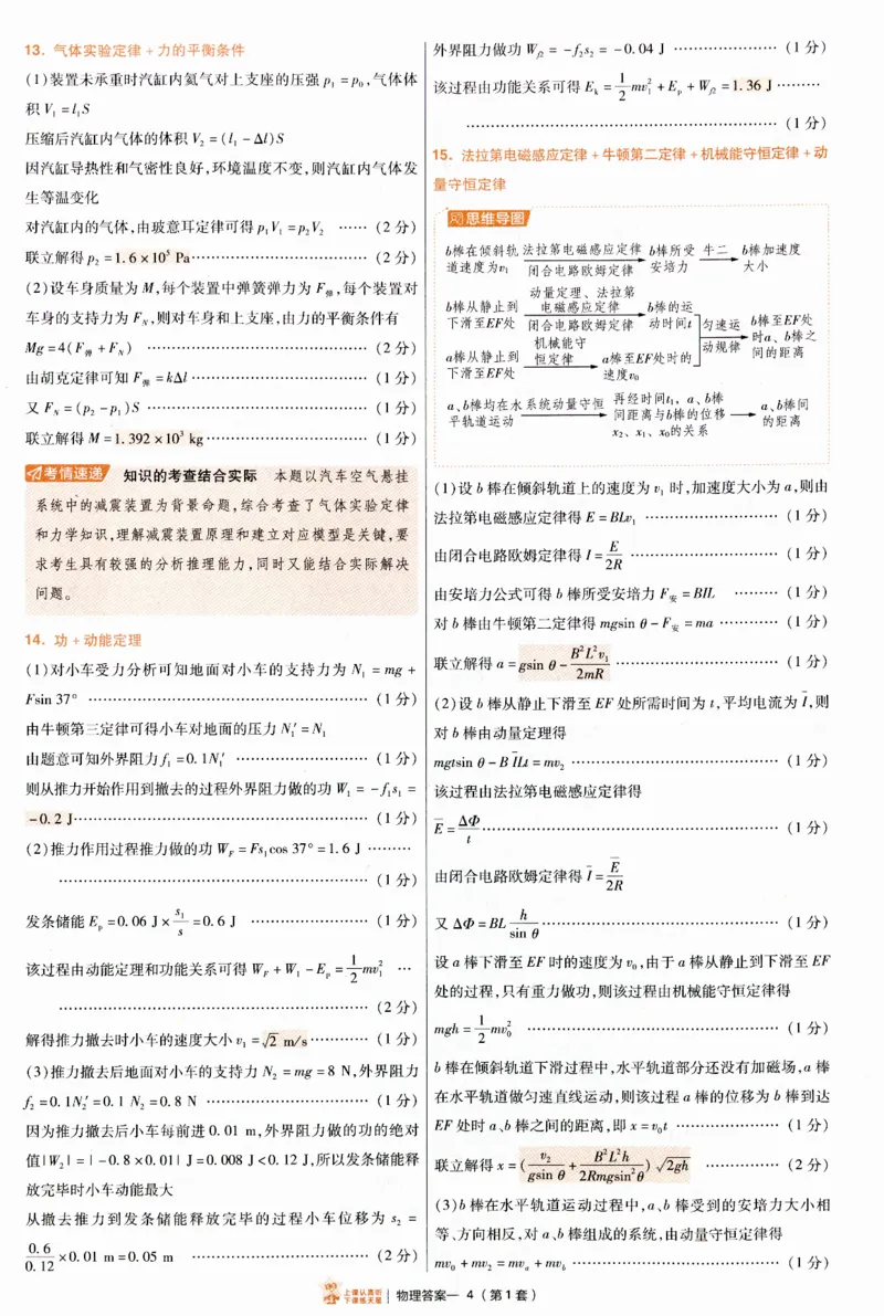 2025《金考卷&middot;特快专递&middot;第4期》物理-答案_2024-2025高三（6-6月题库）_2025年01月试卷_01012025《金考卷&middot;特快专递&middot;第4期》_物理