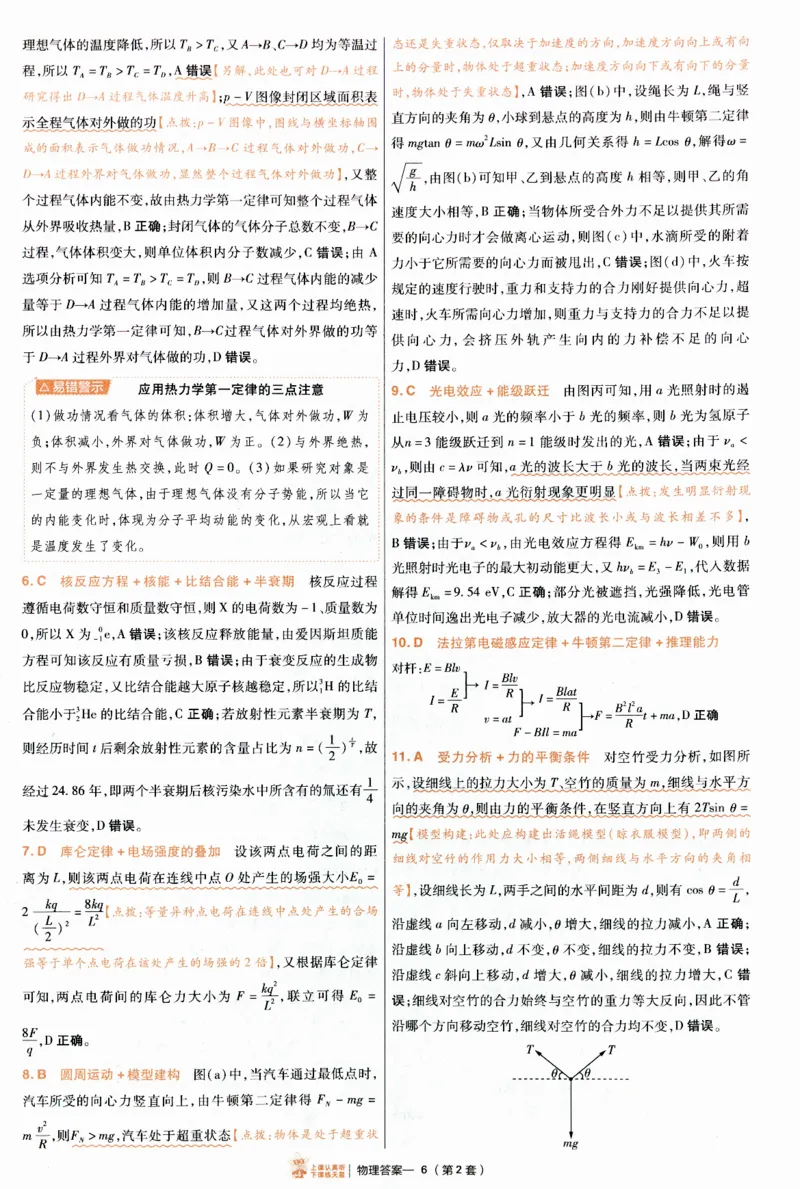 2025《金考卷&middot;特快专递&middot;第4期》物理-答案_2024-2025高三（6-6月题库）_2025年01月试卷_01012025《金考卷&middot;特快专递&middot;第4期》_物理