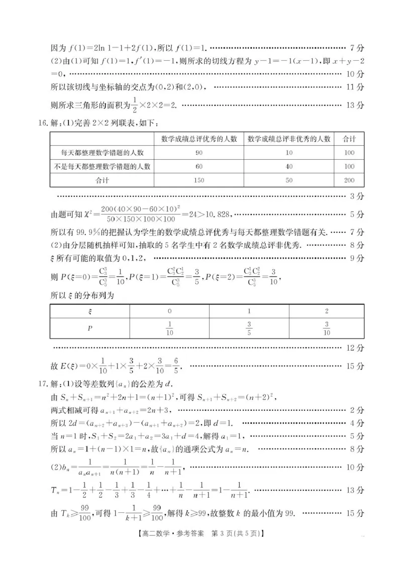 2025年5月抚顺市六校协作体高二联考数学试卷和答案2025年5月抚顺市六校协作体高二联考数学答案_2024-2025高二（7-7月题库）_2025年05月试卷