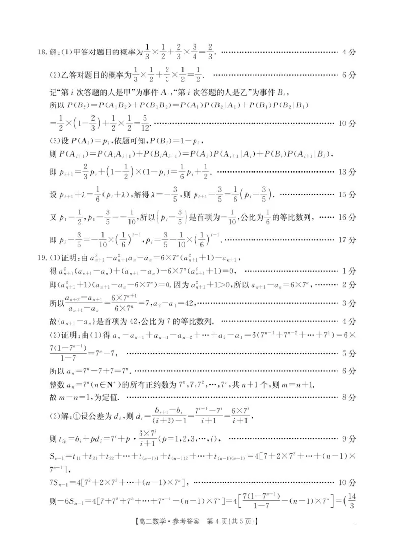 2025年5月抚顺市六校协作体高二联考数学试卷和答案2025年5月抚顺市六校协作体高二联考数学答案_2024-2025高二（7-7月题库）_2025年05月试卷
