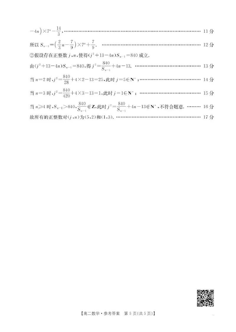 2025年5月抚顺市六校协作体高二联考数学试卷和答案2025年5月抚顺市六校协作体高二联考数学答案_2024-2025高二（7-7月题库）_2025年05月试卷