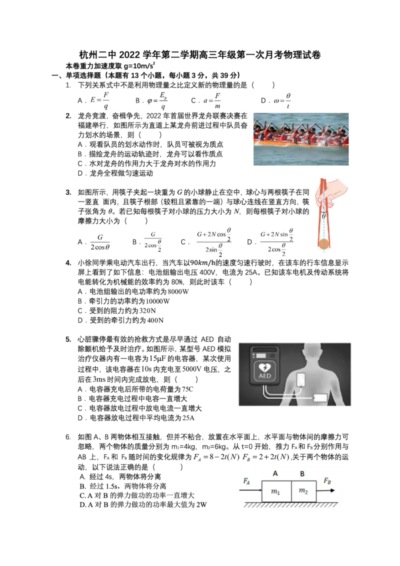 浙江省杭州第二中学2022-2023学年高三下学期3月月考物理试题_2024年2月_01每日更新_14号_2023届浙江省杭州第二中学高三下学期3月月考全科