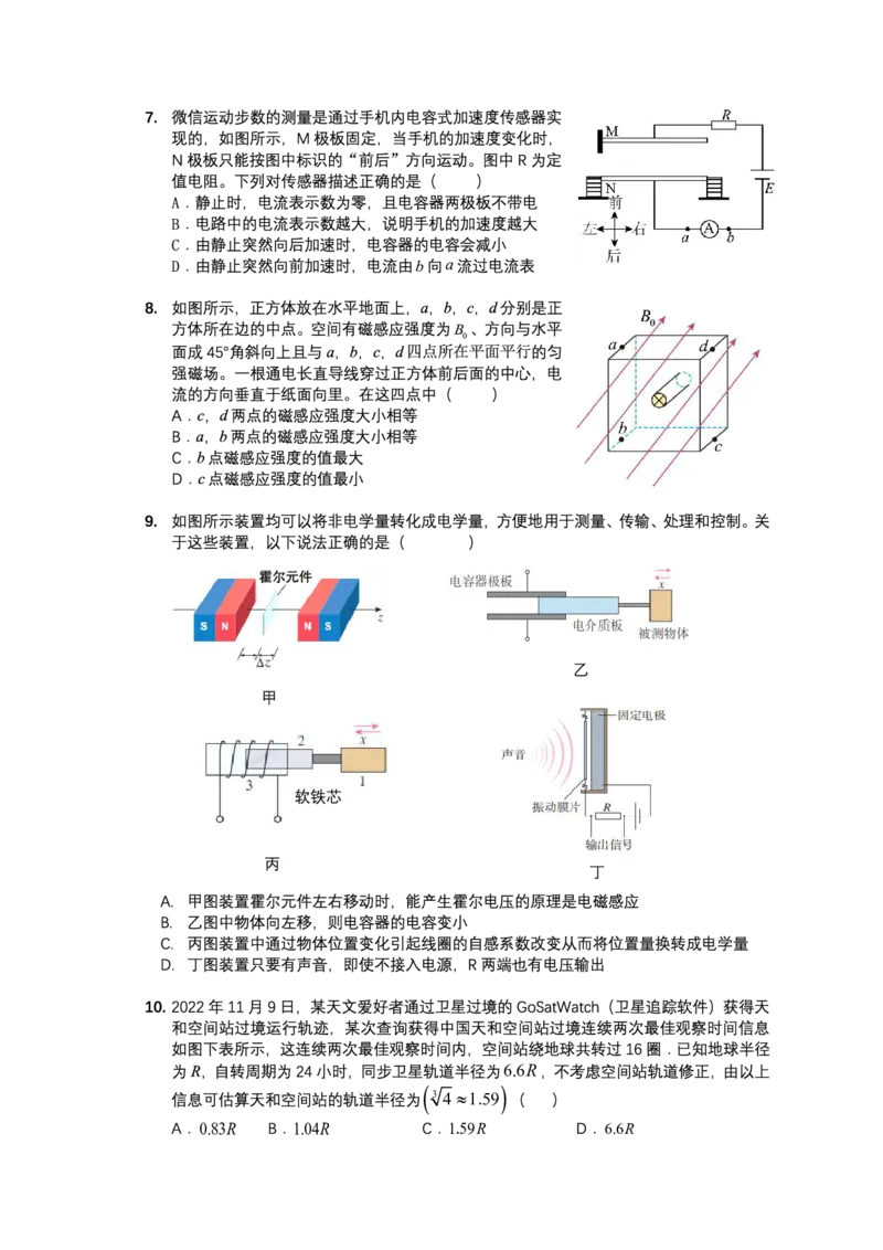 浙江省杭州第二中学2022-2023学年高三下学期3月月考物理试题_2024年2月_01每日更新_14号_2023届浙江省杭州第二中学高三下学期3月月考全科