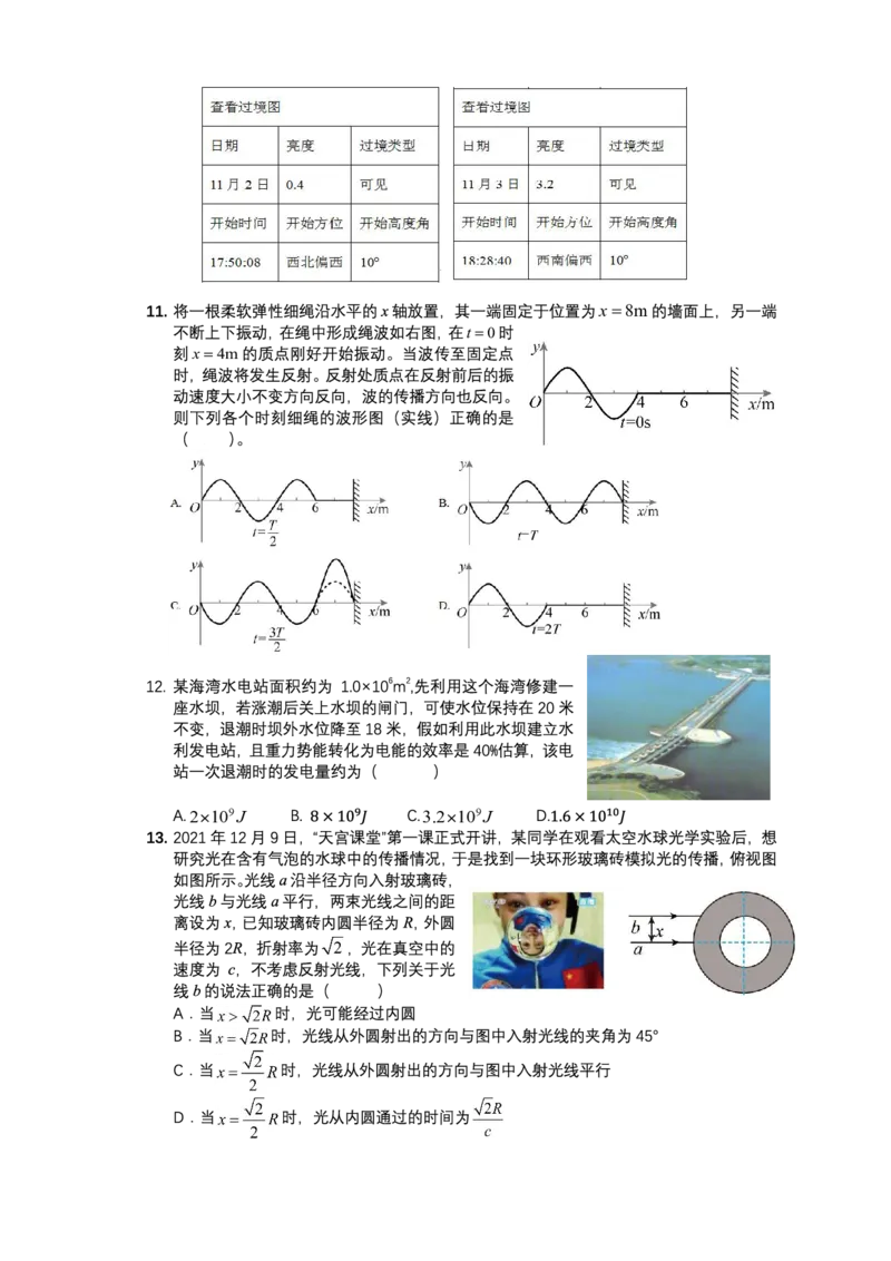 浙江省杭州第二中学2022-2023学年高三下学期3月月考物理试题_2024年2月_01每日更新_14号_2023届浙江省杭州第二中学高三下学期3月月考全科