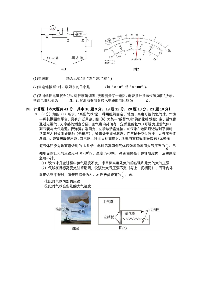 浙江省杭州第二中学2022-2023学年高三下学期3月月考物理试题_2024年2月_01每日更新_14号_2023届浙江省杭州第二中学高三下学期3月月考全科