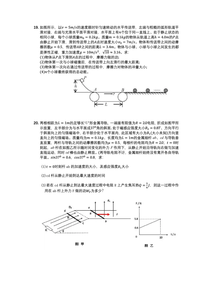 浙江省杭州第二中学2022-2023学年高三下学期3月月考物理试题_2024年2月_01每日更新_14号_2023届浙江省杭州第二中学高三下学期3月月考全科