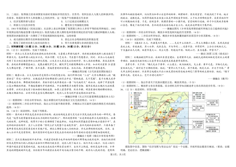 2023-2024学年度高二下学期联合历史期末考试试题_2024-2025高三（6-6月题库）_2024年07月试卷_240714黑龙江省哈尔滨师范大学附属中学、大庆铁人中学2023-2024学年高二下学期期末联考