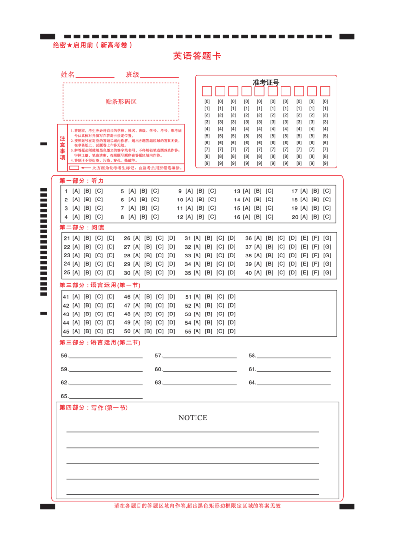 新高考卷名校教研联盟2024届高三4月联考英语答题卡_2024年5月_01按日期_1号_2024届名校教研联盟高三4月联考（新高考卷）_答题卡