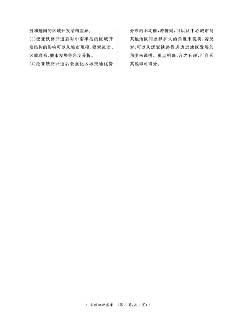 文综高三联考地理答案_2024年4月_01按日期_20号_2024届青桐鸣高三4月大联考.普高招生全国统一考试_河南省青桐鸣2023-2024学年下学期高三4月大联考-文综（含答案）