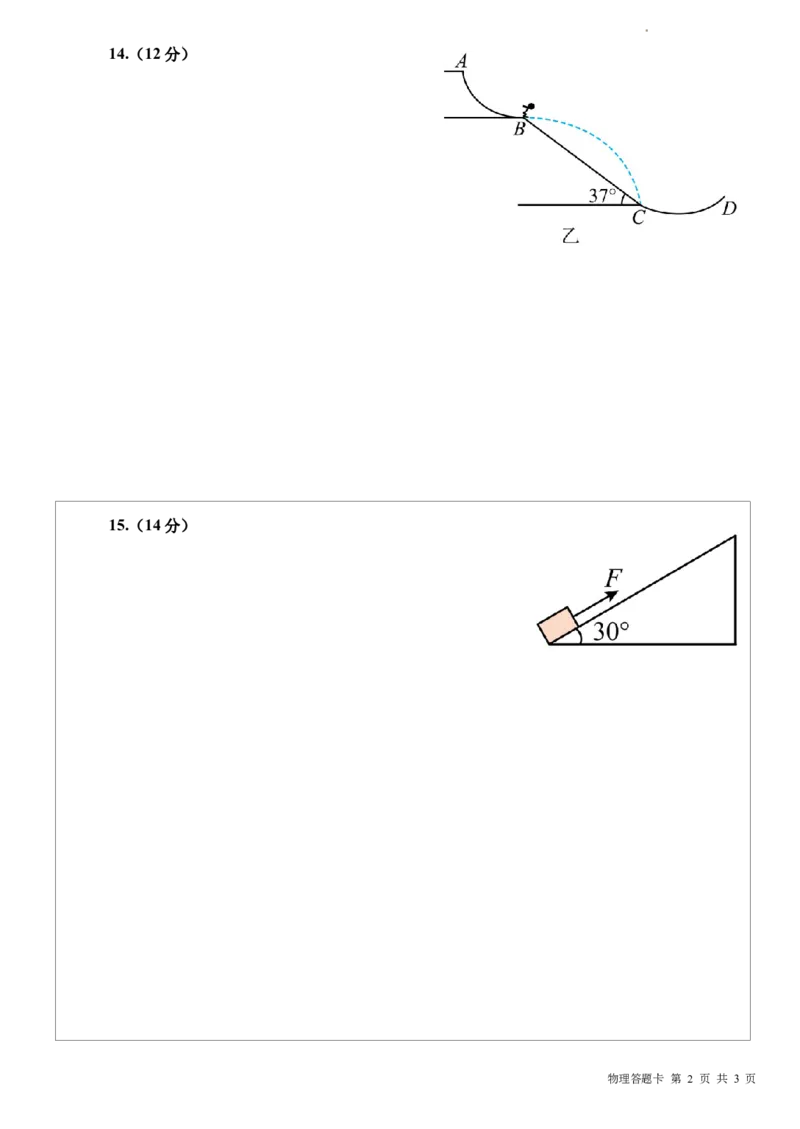 兰州一中2023-2024-1学期期中考试高三物理物理答题卡(1)_2023年11月_0211月合集_2024届甘肃省兰州第一中学高三上学期11月期中_甘肃省兰州第一中学2024届高三上学期11月期中物理