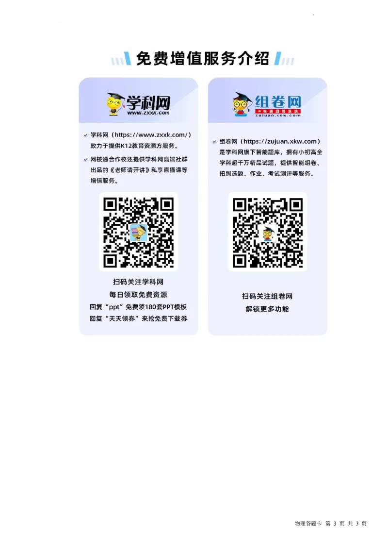 兰州一中2023-2024-1学期期中考试高三物理物理答题卡(1)_2023年11月_0211月合集_2024届甘肃省兰州第一中学高三上学期11月期中_甘肃省兰州第一中学2024届高三上学期11月期中物理