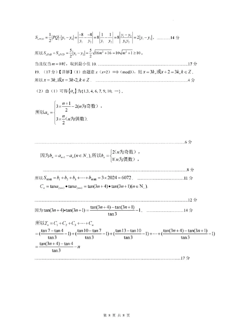 江西省红色十校2024届高三下学期2月联考数学_2024年2月_01每日更新_23号_2024届江西省红色十校高三下学期2月联考_江西省红色十校2024届高三下学期2月联考数学