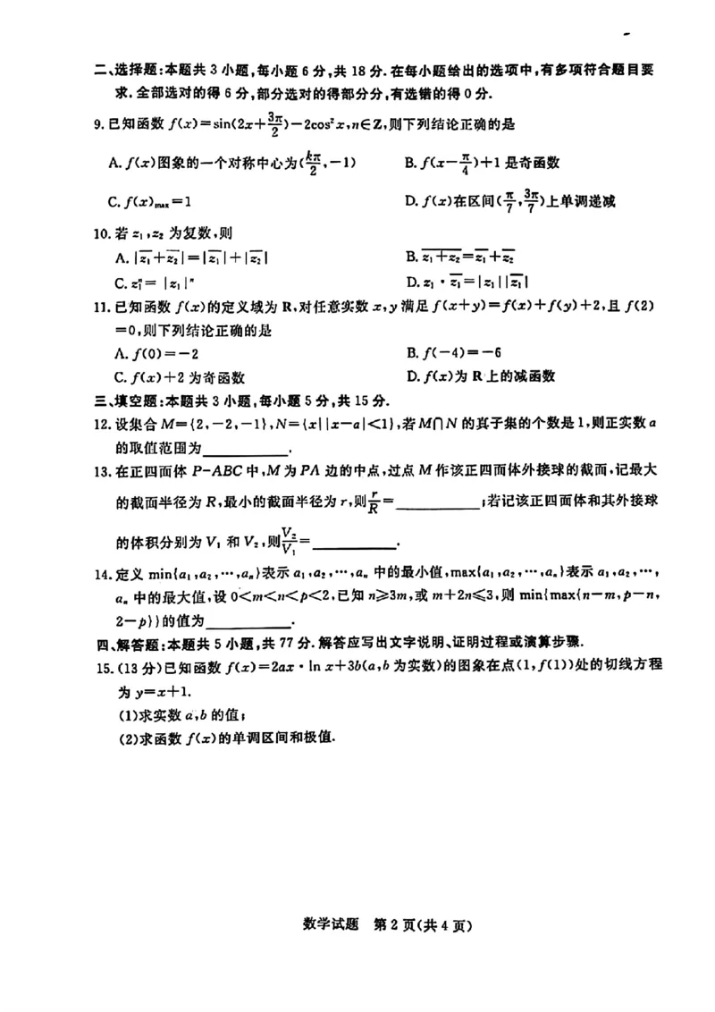 江西省红色十校2024届高三下学期2月联考数学_2024年2月_01每日更新_23号_2024届江西省红色十校高三下学期2月联考_江西省红色十校2024届高三下学期2月联考数学
