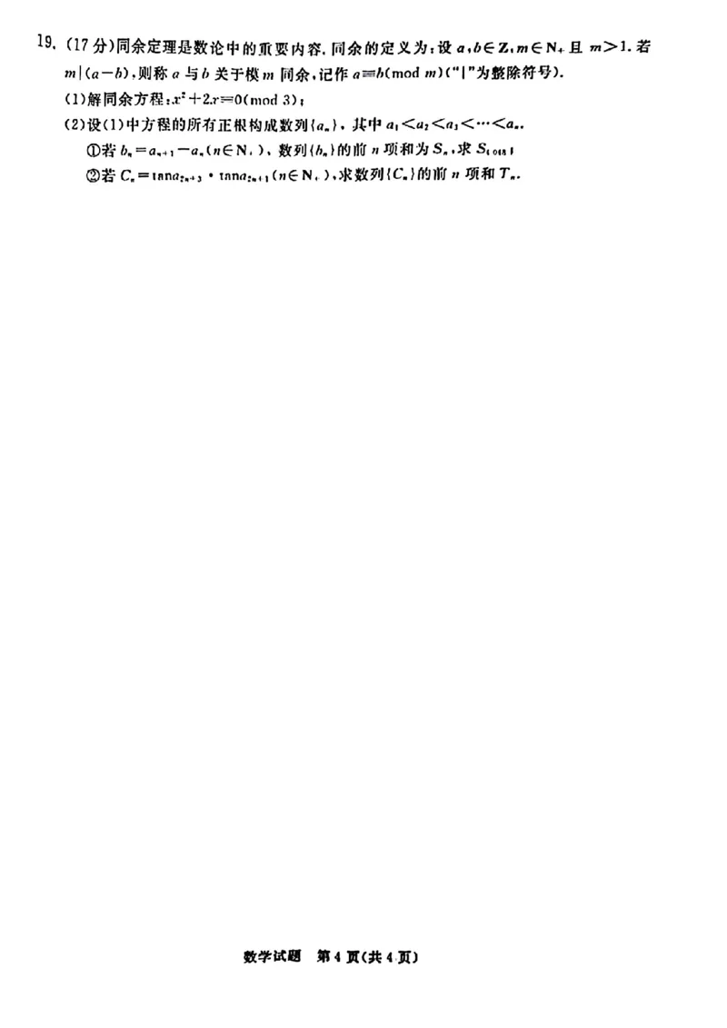江西省红色十校2024届高三下学期2月联考数学_2024年2月_01每日更新_23号_2024届江西省红色十校高三下学期2月联考_江西省红色十校2024届高三下学期2月联考数学