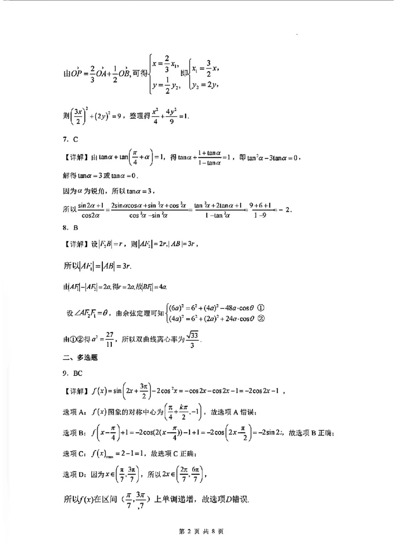 江西省红色十校2024届高三下学期2月联考数学_2024年2月_01每日更新_23号_2024届江西省红色十校高三下学期2月联考_江西省红色十校2024届高三下学期2月联考数学