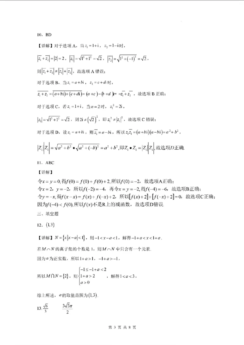 江西省红色十校2024届高三下学期2月联考数学_2024年2月_01每日更新_23号_2024届江西省红色十校高三下学期2月联考_江西省红色十校2024届高三下学期2月联考数学