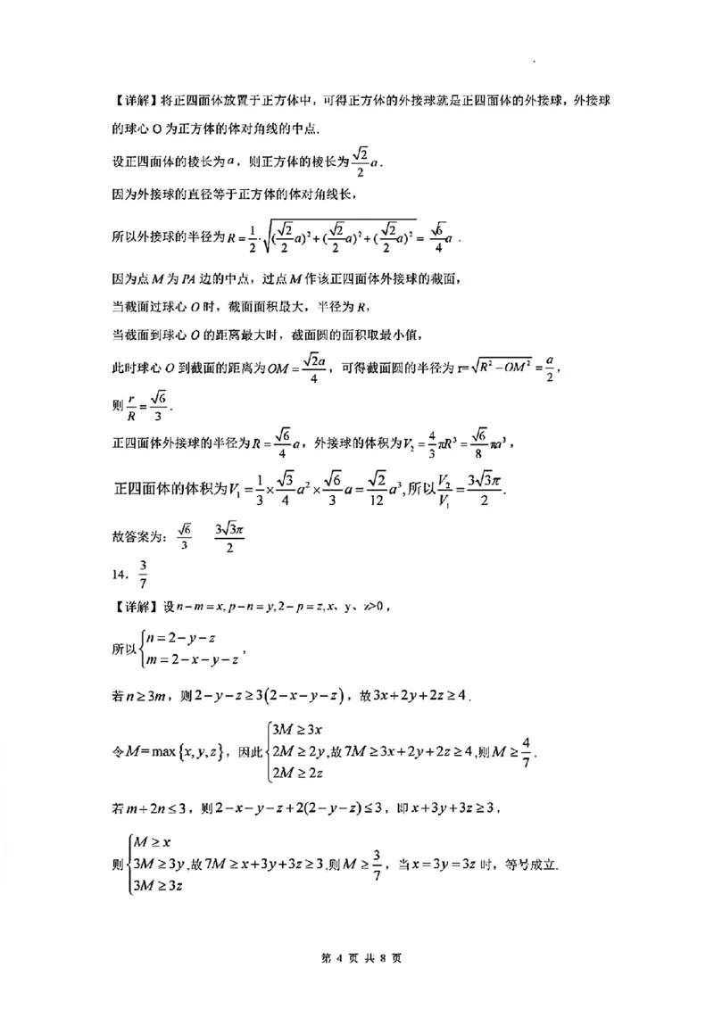 江西省红色十校2024届高三下学期2月联考数学_2024年2月_01每日更新_23号_2024届江西省红色十校高三下学期2月联考_江西省红色十校2024届高三下学期2月联考数学