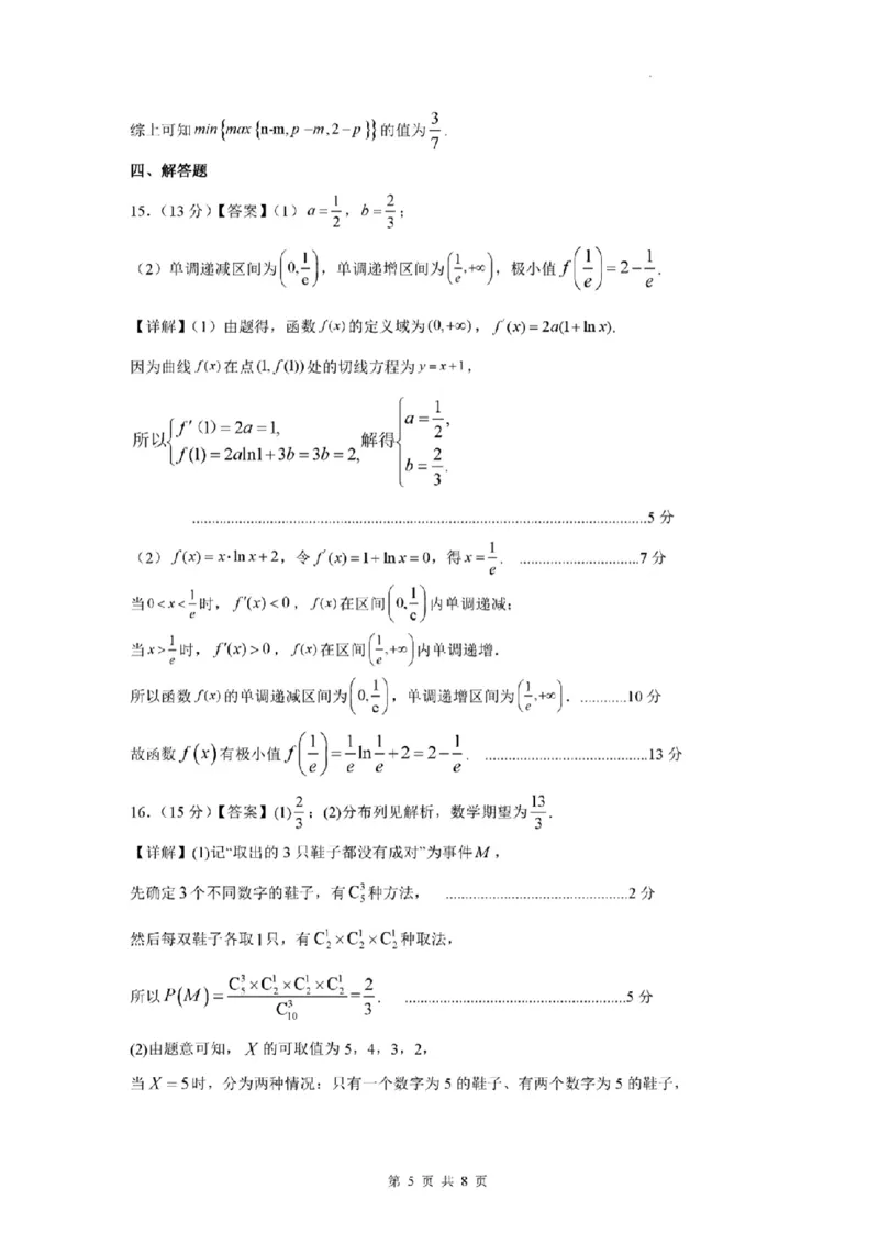 江西省红色十校2024届高三下学期2月联考数学_2024年2月_01每日更新_23号_2024届江西省红色十校高三下学期2月联考_江西省红色十校2024届高三下学期2月联考数学