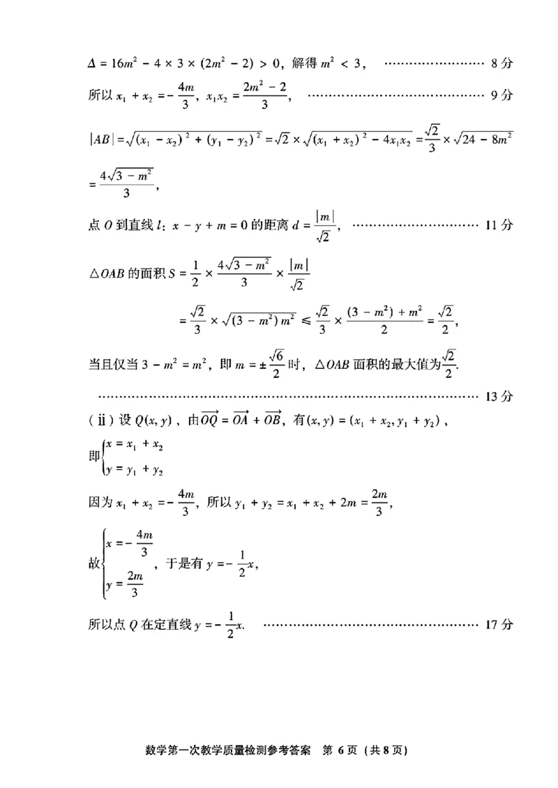 2025届福建省漳州市高中毕业班第一次质量检测（一模）数学试题+答案_2024-2025高三（6-6月题库）_2024年09月试卷_0916福建省漳州市2025届高中毕业版第一次质量检测（漳州一检）