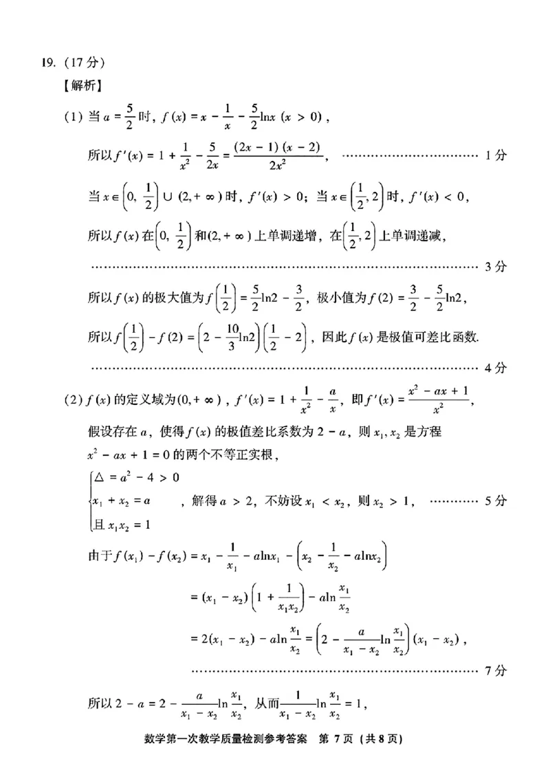 2025届福建省漳州市高中毕业班第一次质量检测（一模）数学试题+答案_2024-2025高三（6-6月题库）_2024年09月试卷_0916福建省漳州市2025届高中毕业版第一次质量检测（漳州一检）