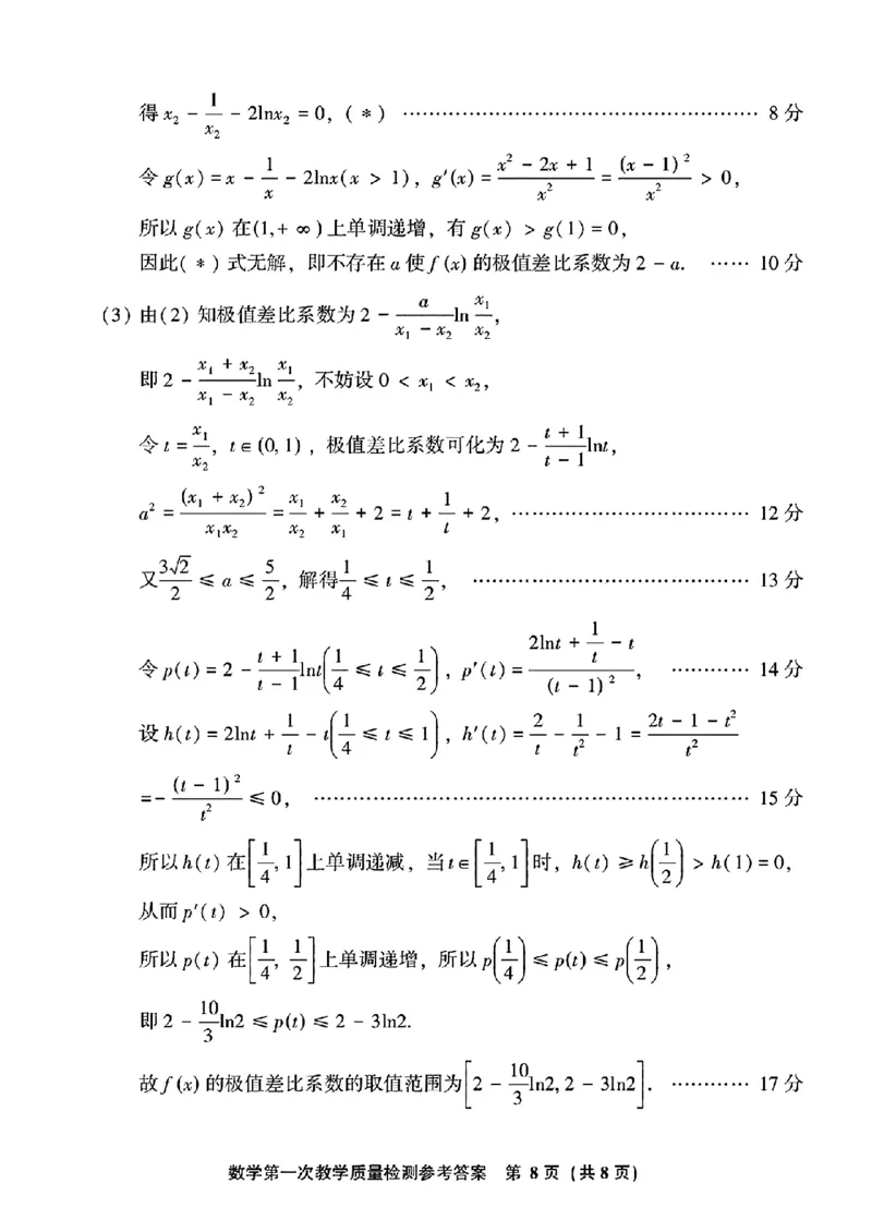2025届福建省漳州市高中毕业班第一次质量检测（一模）数学试题+答案_2024-2025高三（6-6月题库）_2024年09月试卷_0916福建省漳州市2025届高中毕业版第一次质量检测（漳州一检）