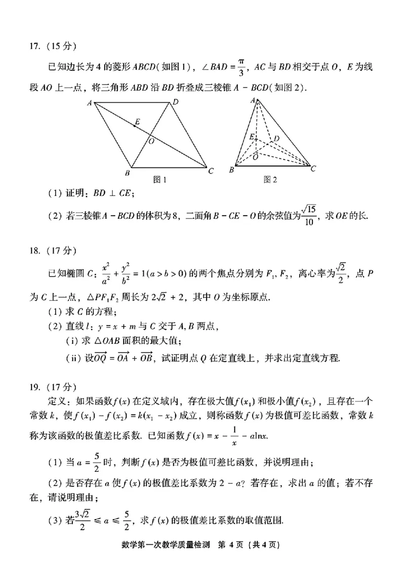 2025届福建省漳州市高中毕业班第一次质量检测（一模）数学试题+答案_2024-2025高三（6-6月题库）_2024年09月试卷_0916福建省漳州市2025届高中毕业版第一次质量检测（漳州一检）