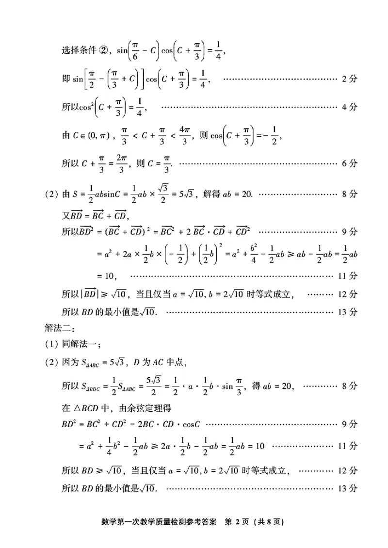 2025届福建省漳州市高中毕业班第一次质量检测（一模）数学试题+答案_2024-2025高三（6-6月题库）_2024年09月试卷_0916福建省漳州市2025届高中毕业版第一次质量检测（漳州一检）