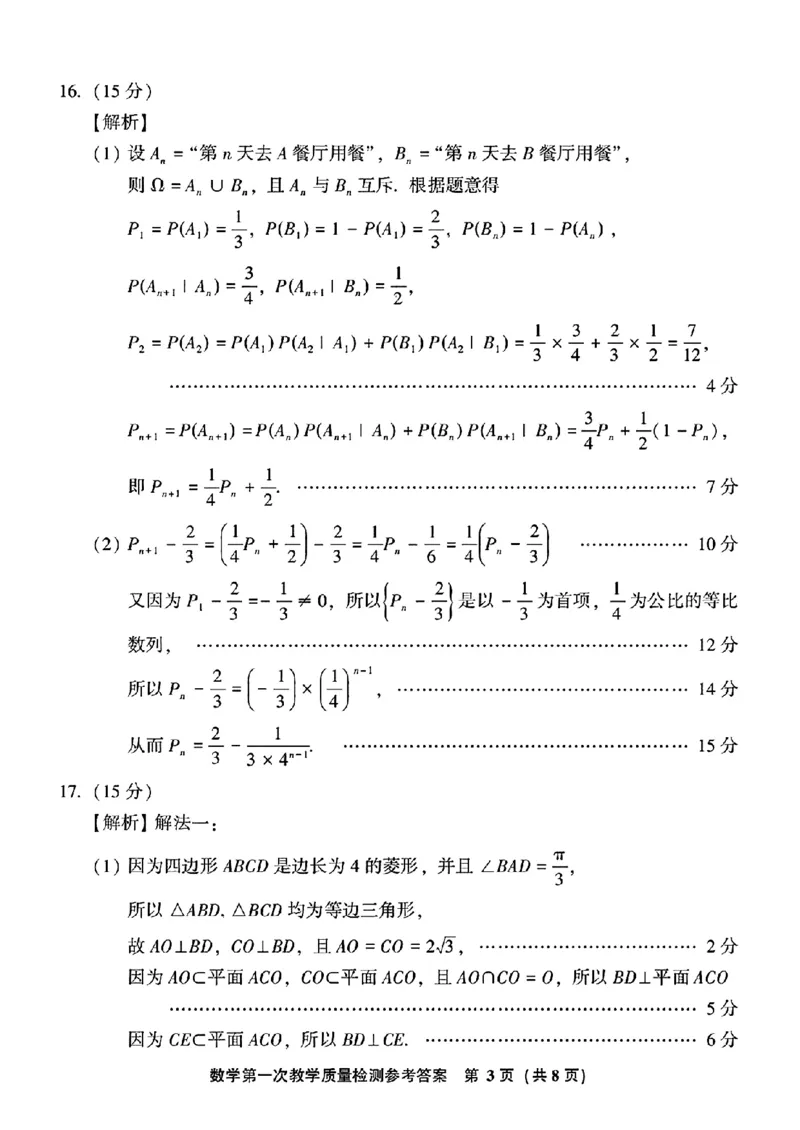 2025届福建省漳州市高中毕业班第一次质量检测（一模）数学试题+答案_2024-2025高三（6-6月题库）_2024年09月试卷_0916福建省漳州市2025届高中毕业版第一次质量检测（漳州一检）