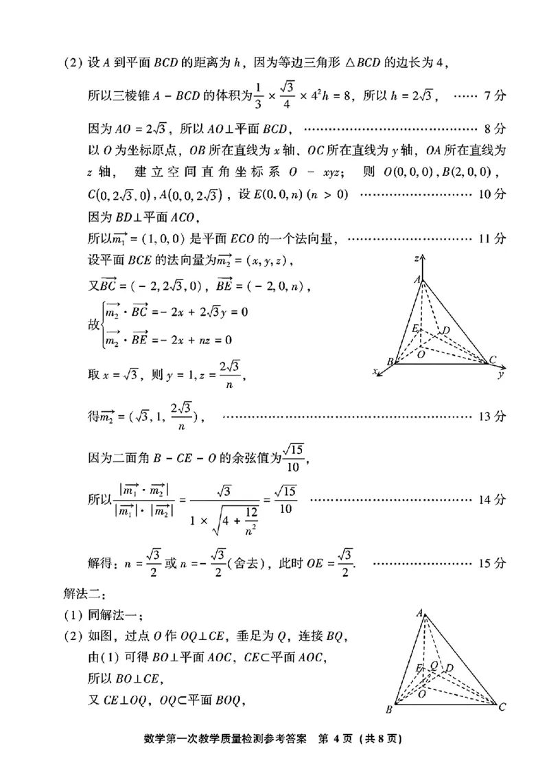 2025届福建省漳州市高中毕业班第一次质量检测（一模）数学试题+答案_2024-2025高三（6-6月题库）_2024年09月试卷_0916福建省漳州市2025届高中毕业版第一次质量检测（漳州一检）