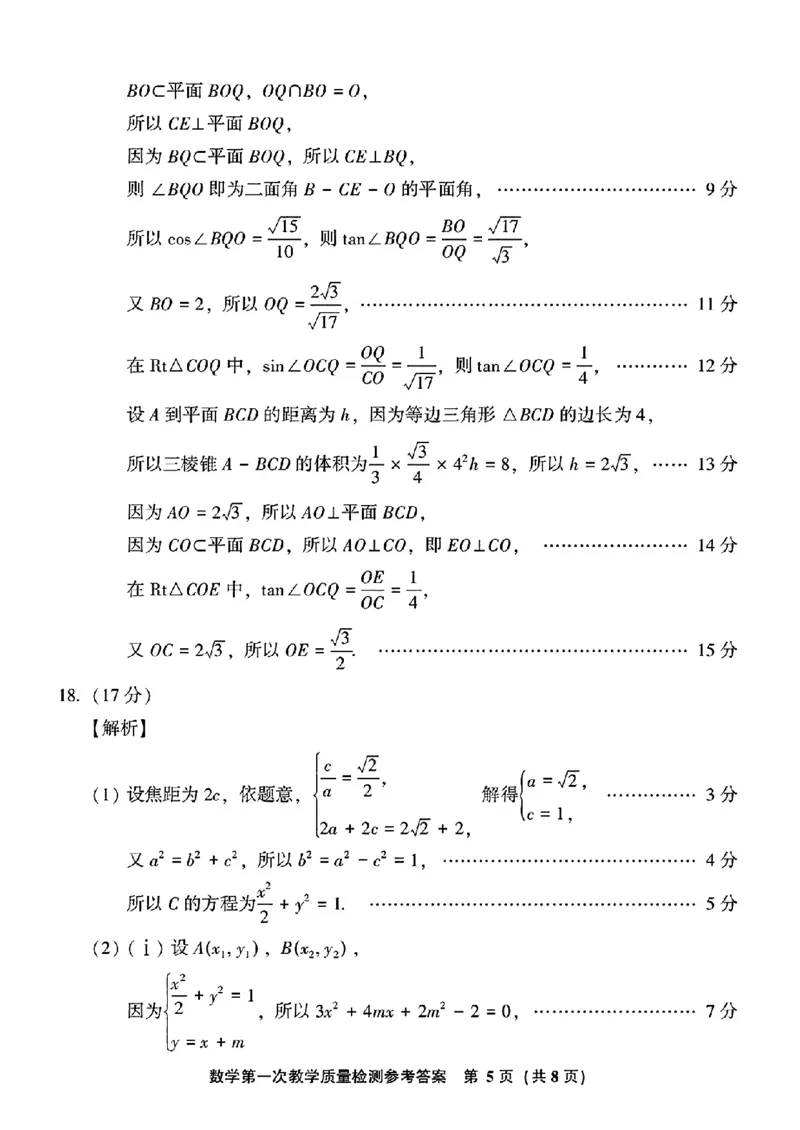 2025届福建省漳州市高中毕业班第一次质量检测（一模）数学试题+答案_2024-2025高三（6-6月题库）_2024年09月试卷_0916福建省漳州市2025届高中毕业版第一次质量检测（漳州一检）