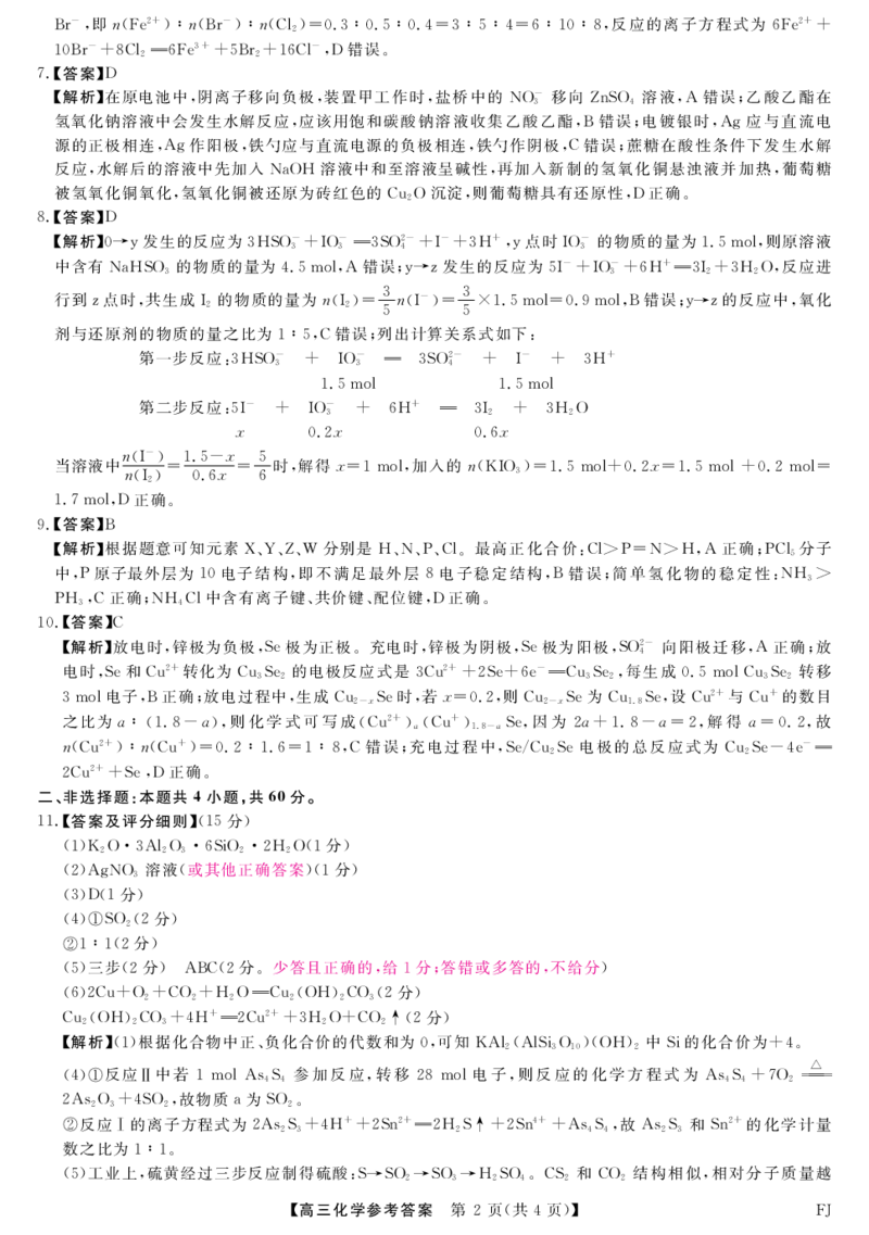 2025届福建百校高三11月联考化学答案_2024-2025高三（6-6月题库）_2024年11月试卷_1121福建省2024-2025学年金科大联考高三11月测评（全科）_福建省2024-2025学年金科大联考高三11月测评化学试题