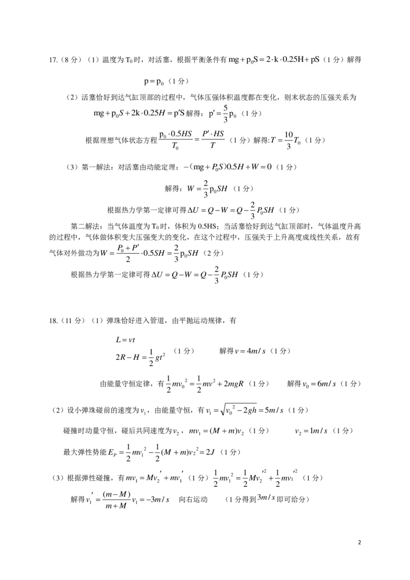 23.11月金华高三十校联考物理答案(1)_2023年11月_0211月合集_2024届浙江省金华十校高三上学期11月模拟考试_浙江省金华十校2024届高三上学期11月模拟考试物理