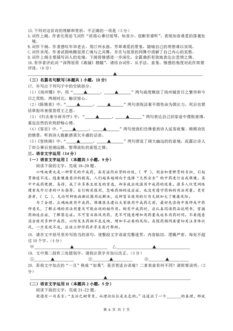 1余姚中学2024学年第二学期高二期中语文试卷6.0_2024-2025高二（7-7月题库）_2025年05月试卷_0501浙江省余姚中学2024-2025学年高二下学期期中考试