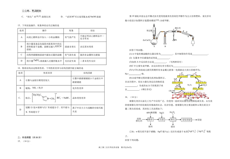 2025届银川一中高三第二次月考化学试卷_2024-2025高三（6-6月题库）_2024年10月试卷_1007宁夏回族自治区银川一中2024-2025学年高三上学期第二次月考